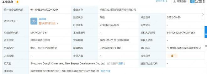 注冊(cè)資本近3億，川能動(dòng)力加碼新能源布局，合資設(shè)立新能源開發(fā)公司