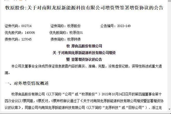 扭虧為盈，牧原股份三季度凈利激增超10倍，機械設(shè)備銷售成亮點
